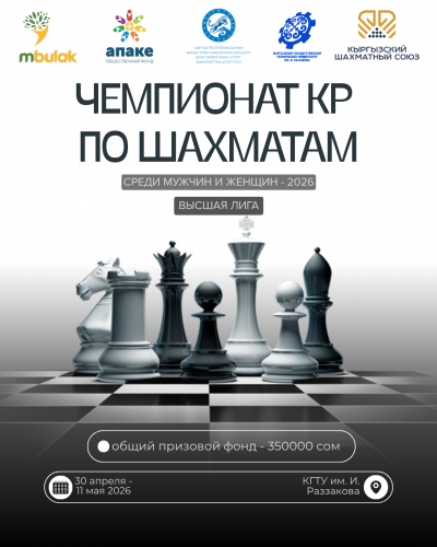 организаторов чемпионата