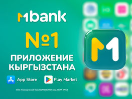 MBANK признан лучшим мобильным приложением Кыргызстана!
