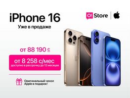 Уже в&nbsp;наличии в&nbsp;O!Store&nbsp;&mdash; встречайте все модели iPhone&nbsp;16 (оригинал!)
