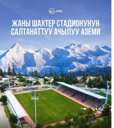 Кыргыз футбол биримдиги