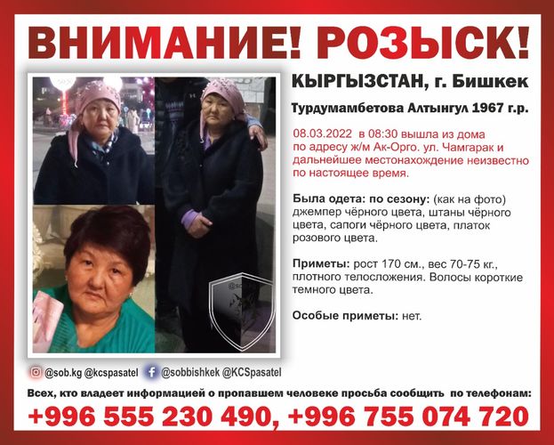 Совета общественной безопасности КР