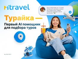 Как ИИ-помощник Турайка в&nbsp;MTravel меняет культуру путешествий в&nbsp;Кыргызстане
