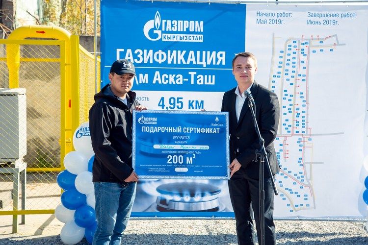 «Газпром Кыргызстан»