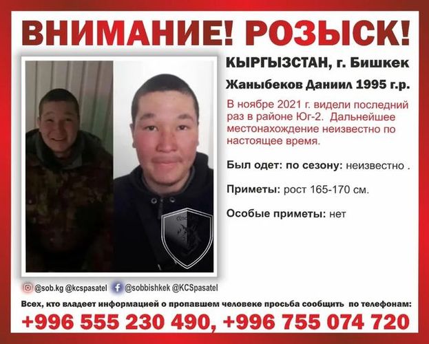 Совета общественной безопасности КР