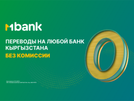 MBANK обнулил комиссию на&nbsp;все переводы внутри страны
