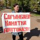 Фото 24.kg. Митинг в поддержку Каната Сагымбаева