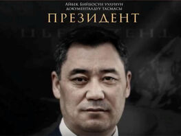 О&nbsp;Садыре Жапарове снят документальный фильм &laquo;Президент&raquo;
