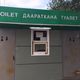 Фото читателя 24.kg. Туалет в Бишкеке