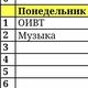 Фото родителей учеников школы № 56 . Расписание 5-х классов