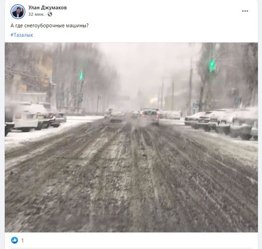 Фото Facebook. Бишкекчане жалуются на неубранный на дорогах снег