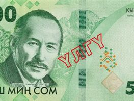 National Bank of Kyrgyzstan puts new banknote into circulation