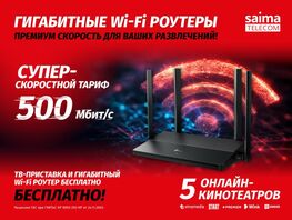 Гигабитный Wi-Fi-роутер от&nbsp;Saima Telecom обеспечит новые стандарты скорости
