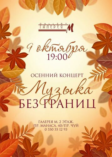 «Галереи М»