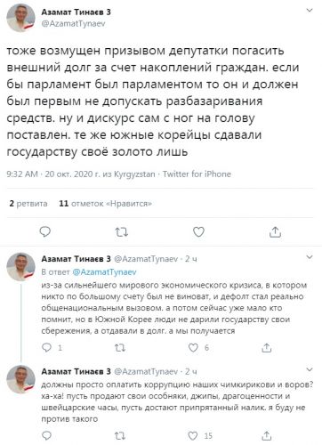 скриншота из Twitter