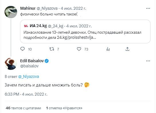 скриншот из Twitter