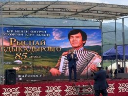 Кара-Кулжада Рыспай Абдыкадыровдун 85&nbsp;жылдыгына карата иш-чаралар өттү

