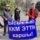 Фото 24.kg. Митинг против установки ККМ