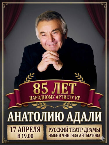 Русского театра драмы имени Чингиза Айтматова