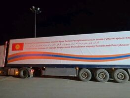 Поручение Садыра Жапарова. Кыргызстан направил Ирану гуманитарную помощь
