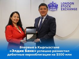 &laquo;Элдик Банк&raquo; успешно разместил дебютные еврооблигации на&nbsp;$500 миллионов

