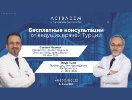 Бесплатные консультации турецких профессоров Acıbadem пройдут в&nbsp;Бишкеке

