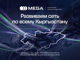 MEGA наращивает сеть: новые базовые станции и&nbsp;улучшенный интернет по&nbsp;всей стране
