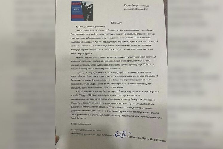 Нурии Айдабосуновой