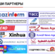 Фото — скриншот «Кабар». Партнеры государственного СМИ, среди них таджикский «Ховар»