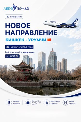 ОАО «Аэропорты Кыргызстана»