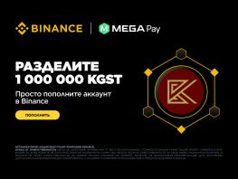 Binance запускает пользовательскую кампанию в&nbsp;Кыргызстане
