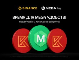 Binance упрощает доступ к&nbsp;криптовалюте в&nbsp;Кыргызстане через интеграцию с&nbsp;MegaPay
