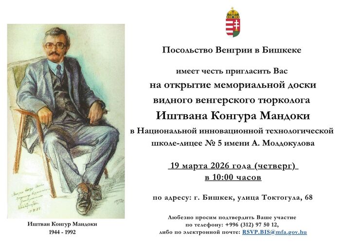 посольства Венгрии в КР