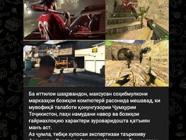 За&nbsp;пропаганду жестокости. В&nbsp;Таджикистане запретили GTA и&nbsp;Counter-Strike 