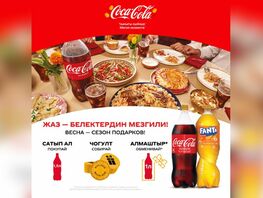 Акция: получи 1&nbsp;литр Coca-Cola Classic в&nbsp;подарок
