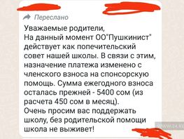 Не&nbsp;сборы, а&nbsp;спонсорская помощь. В&nbsp;столичной школе с&nbsp;родителей требуют деньги
