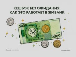 Кешбэк без ожидания: как это работает в&nbsp;Simbank
