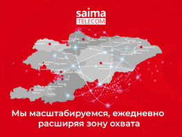 Высокоскоростной интернет Saima Telecom для всей семьи во&nbsp;всех областях 