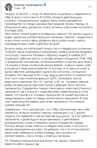 скриншот со страницы Эльвиры Сурабалдиевой