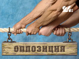 Оппозиция в&nbsp;Кыргызстане. Когда есть спрос, но&nbsp;не&nbsp;устраивают предложения
