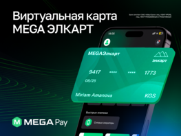 Откройте виртуальную карту &laquo;MEGA ЭЛКАРТ&raquo; в&nbsp;MegaPay
