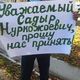 Фото 24.kg. Митинг около Октябрьского районного суда Бишкека 