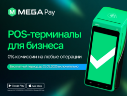 Максимум выгоды для бизнеса&nbsp;&mdash; SmartPOS-терминал 3&nbsp;в 1&nbsp;от&nbsp;MegaPay

