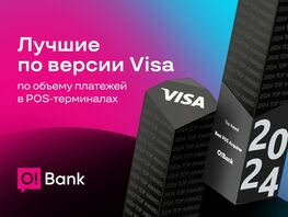 O!Bank стал обладателем престижной награды от&nbsp;Visa
