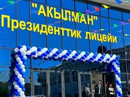 Президенттик &laquo;Акылман&raquo; лицейи жаңы окуу жылына сынак жарыялады
