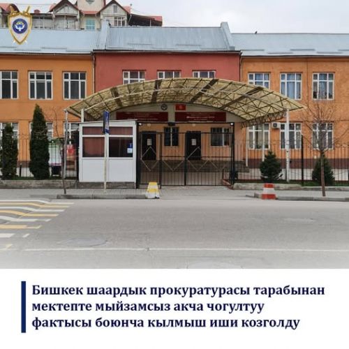 Генпрокуратуры