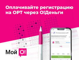 Выпускникам: оплатить регистрационный взнос на&nbsp;ОРТ можно онлайн
