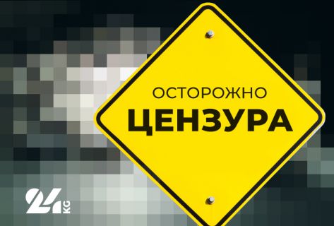 Культурная цензура. Почему в&nbsp;Кыргызстане все чаще запрещают спектакли и&nbsp;выставки

