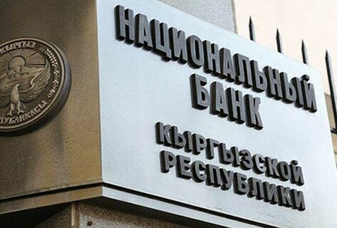  National Bank of Kyrgyzstan buys dollars on foreign exchange market 