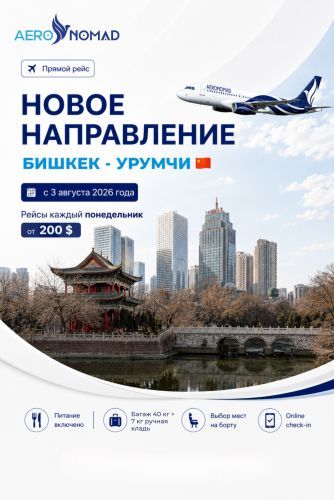 «Кыргызстан аба майдандары» ААКтын 