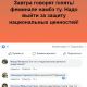 Фото социальные сети. Пользователи Facebook призывают разгромить мирный митинг